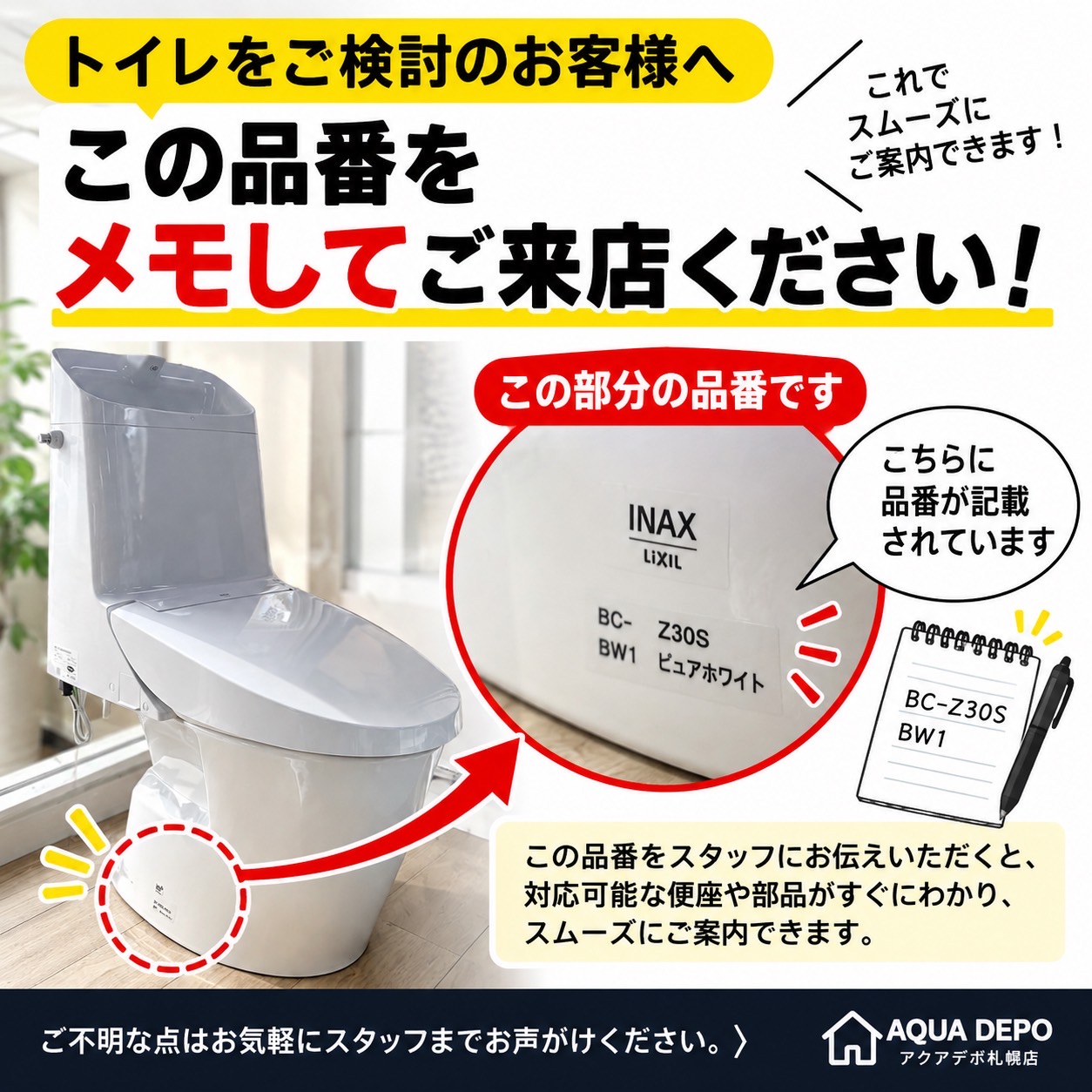 便器の下側の側面を丸で示した品番確認の案内。表示例はBC-Z30S、色番はBW1。